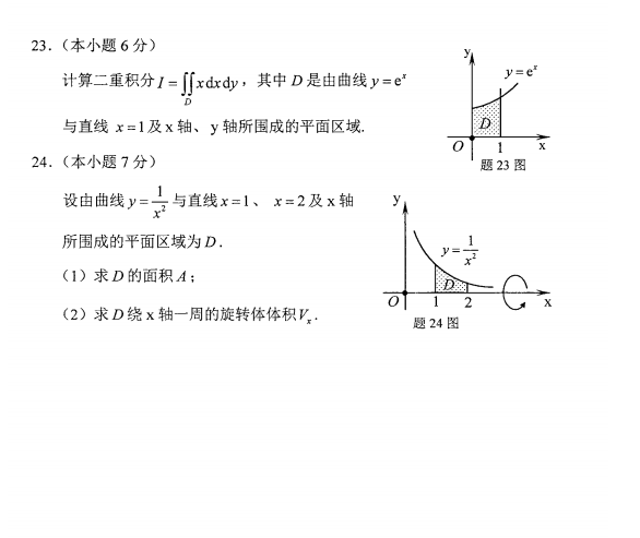 全国2017年4月自考《高等数学一》考试真题(图4)