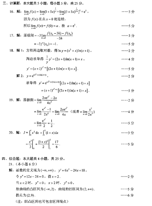 全国2018年4月自考高等数学（一）考试真题解析(图2)