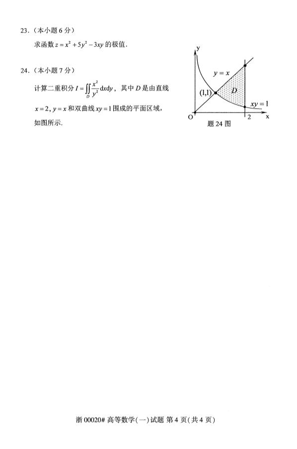 全国2019年10月自考00020高等数学（一）试题(图4)