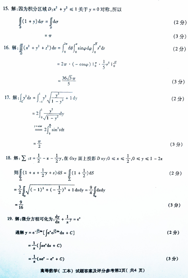 2019年4月自考高等数学工本专业.png