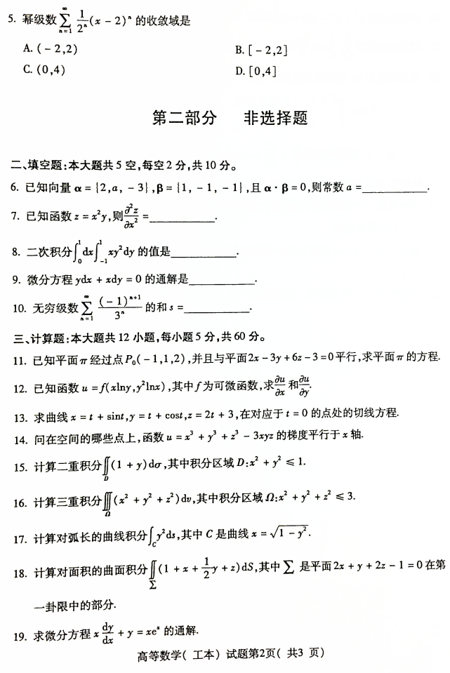 2019年4月自考00023高等数学(工本)真题及答案(图2)