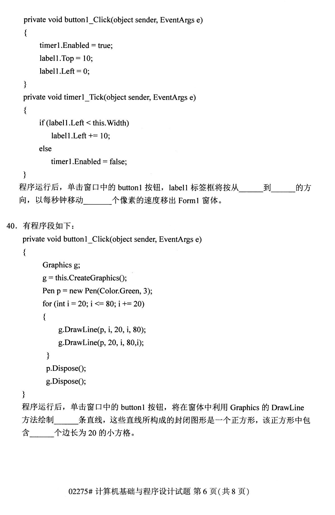 2020年8月四川省自学考试本科计算机基础与程序设计真题(图6)