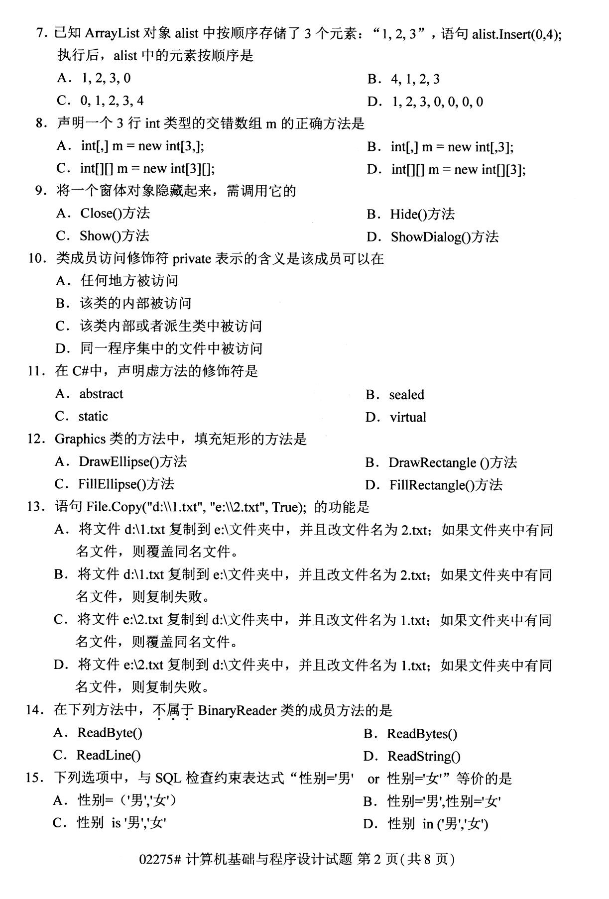 2020年8月四川省自学考试本科计算机基础与程序设计真题(图2)