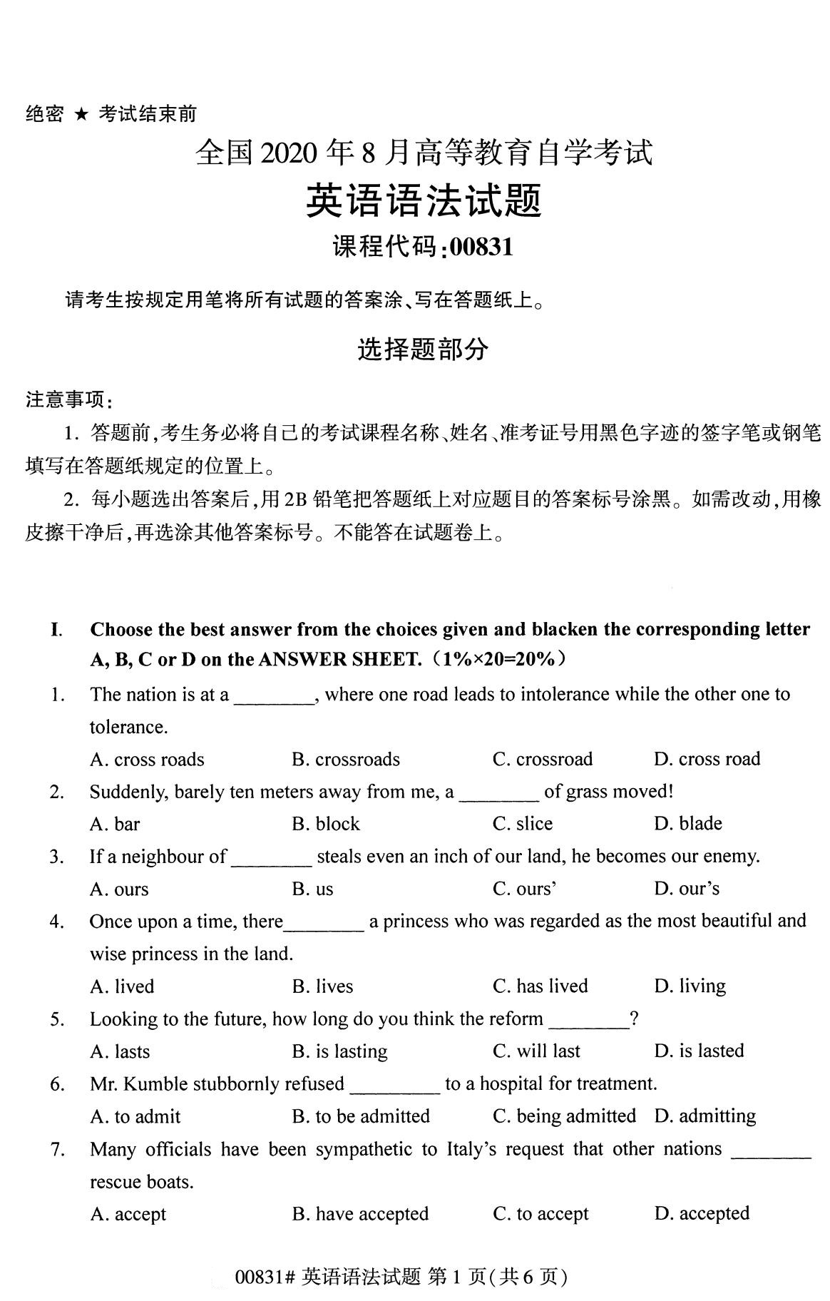 四川省2020年8月自学考试本科英语语法真题(图1)