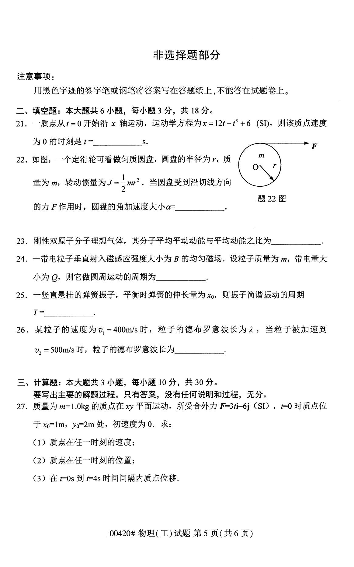 四川省2020年8月自学考试本科物理(工)真题(图5)