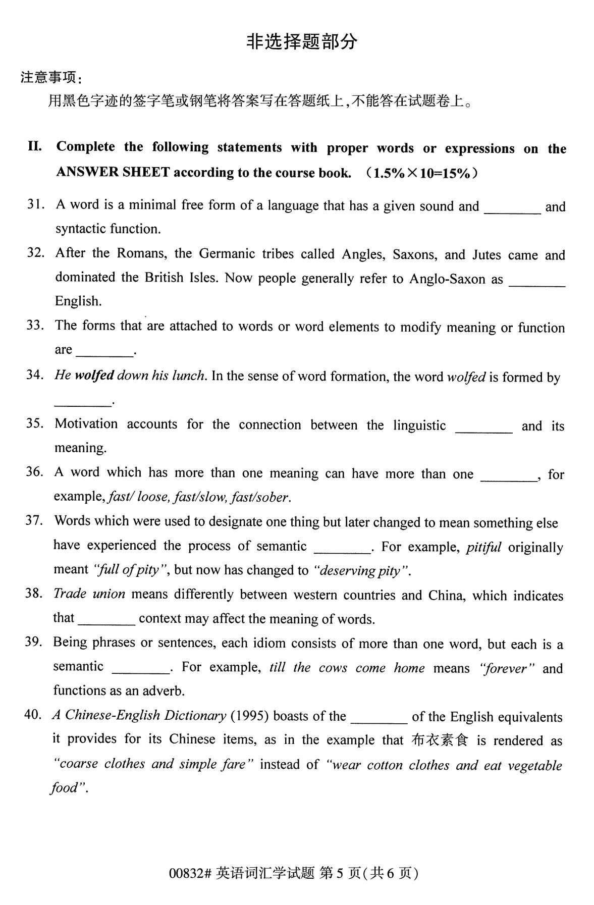 四川省2020年8月自学考试本科00832英语词汇学真题(图5)