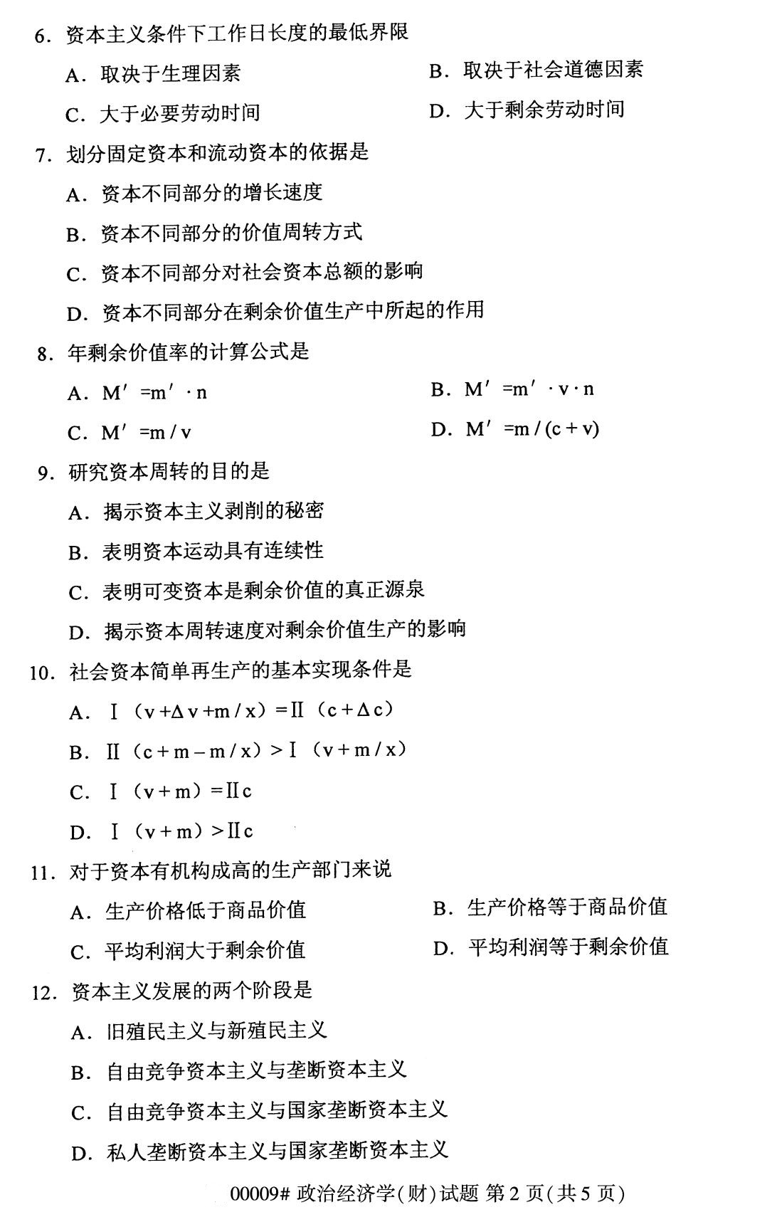 四川省2020年8月自学考试本科00009政治经济学(财)(图2)