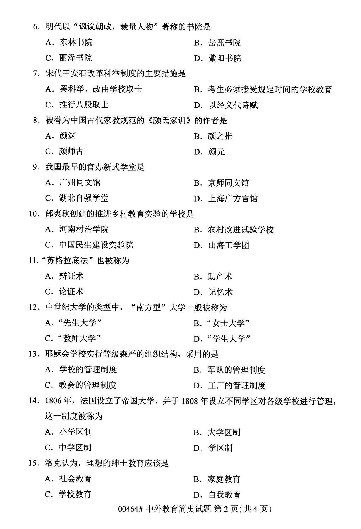 2020年8月四川省自学考试本科00464中外教育简史真题(图2)