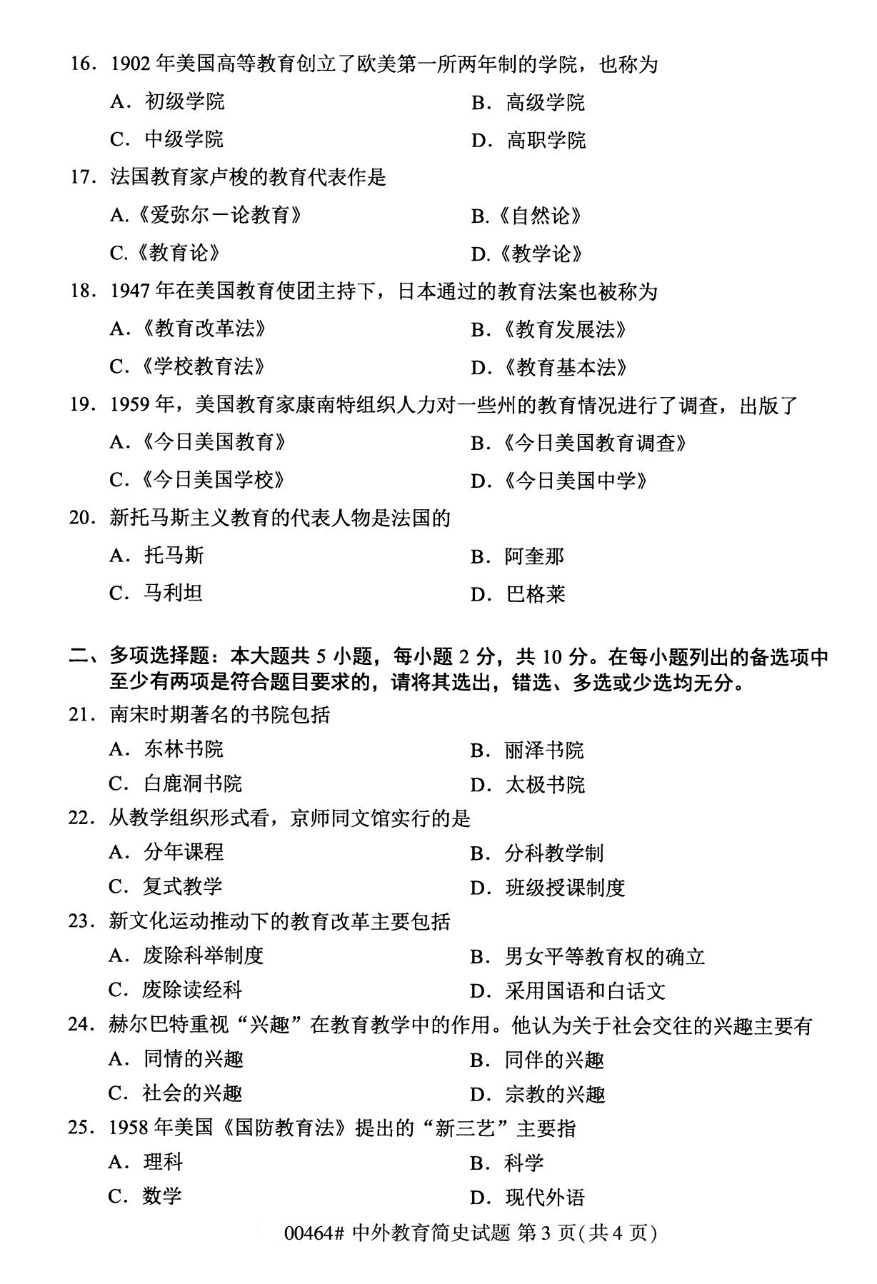 2020年8月四川省自学考试本科00464中外教育简史真题(图3)
