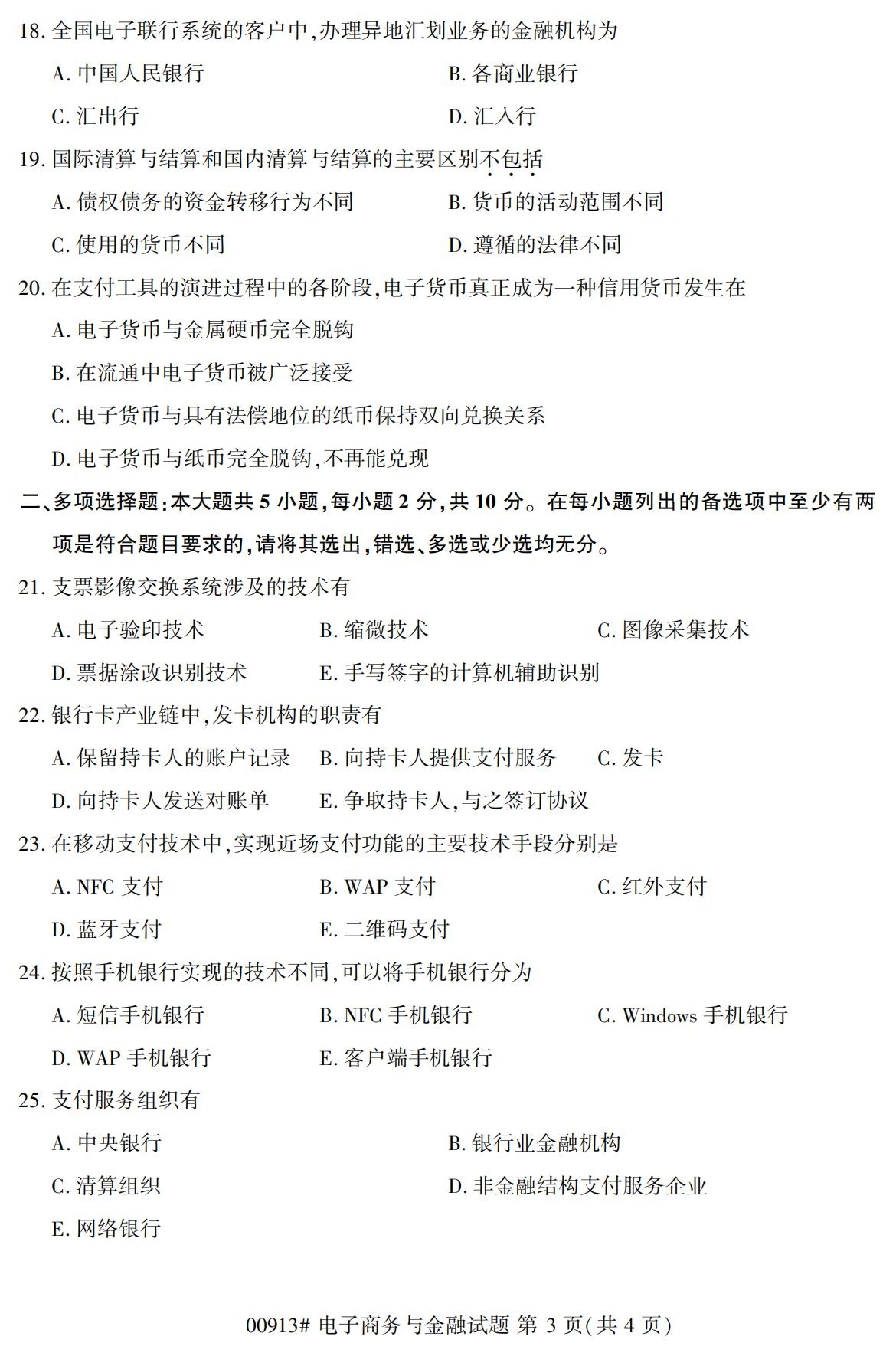 2020年8月四川省自学考试本科00913电子商务与金融真题(图3)