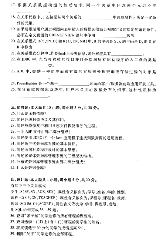 2020年8月四川省自学考试00911互联网数据库真题(图3)