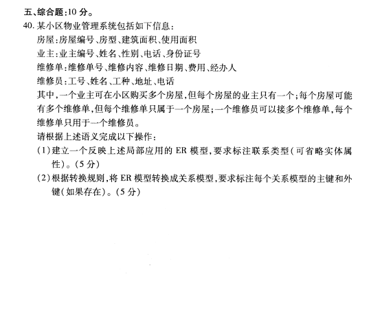 2020年8月四川省自学考试00911互联网数据库真题(图4)