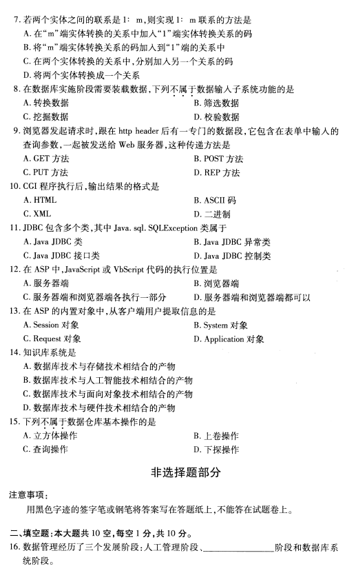 2020年8月四川省自学考试00911互联网数据库真题(图2)