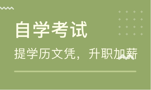 四川省2022年4月自学考试报考条件是什么？(图1)