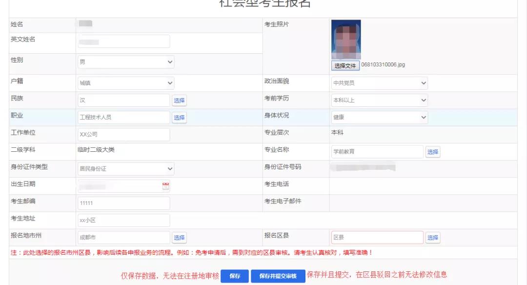 2022年4月四川自学考试新生开始网上注册（附：注册流程）(图5)