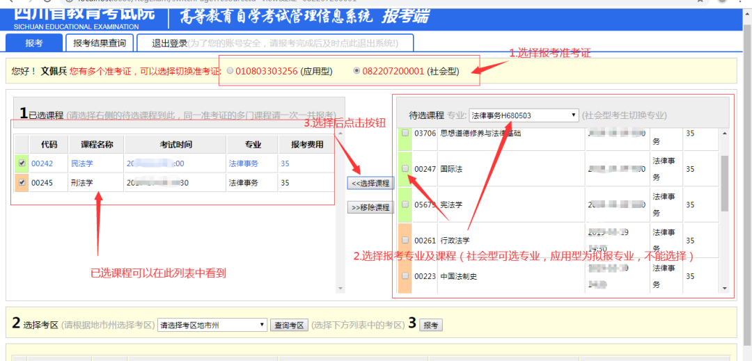 关于2022年4月四川自学考试报考科目的通知（附：报考流程讲解）(图2)