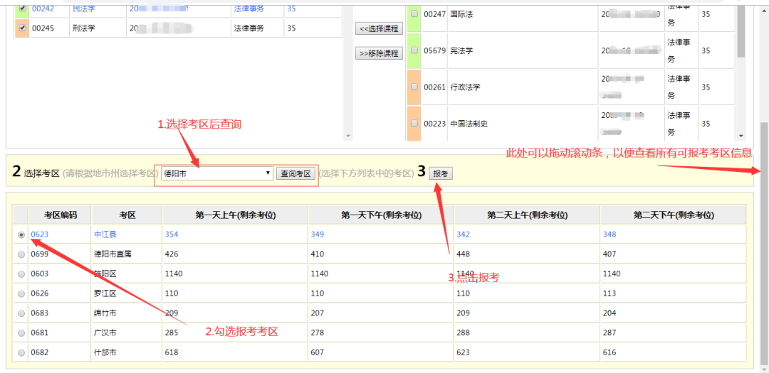 关于2022年4月四川自学考试报考科目的通知（附：报考流程讲解）(图3)