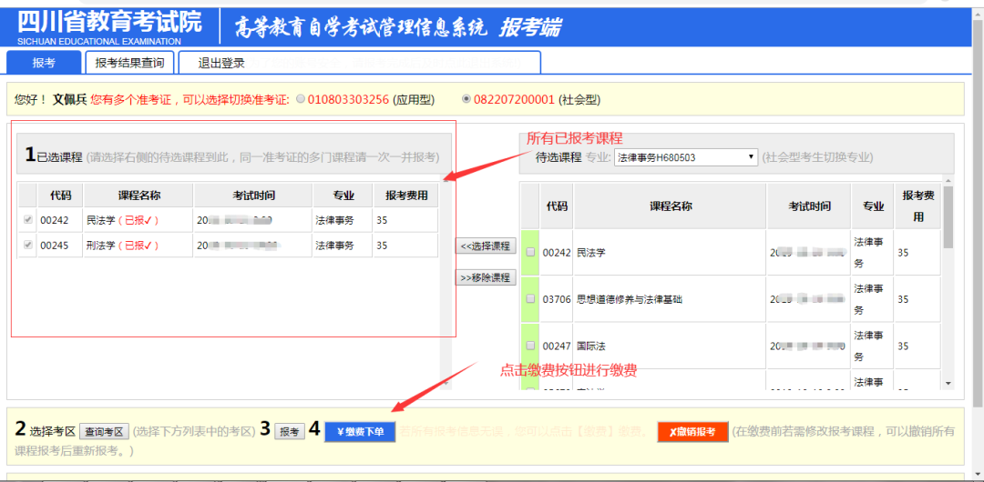 关于2022年4月四川自学考试报考科目的通知（附：报考流程讲解）(图4)