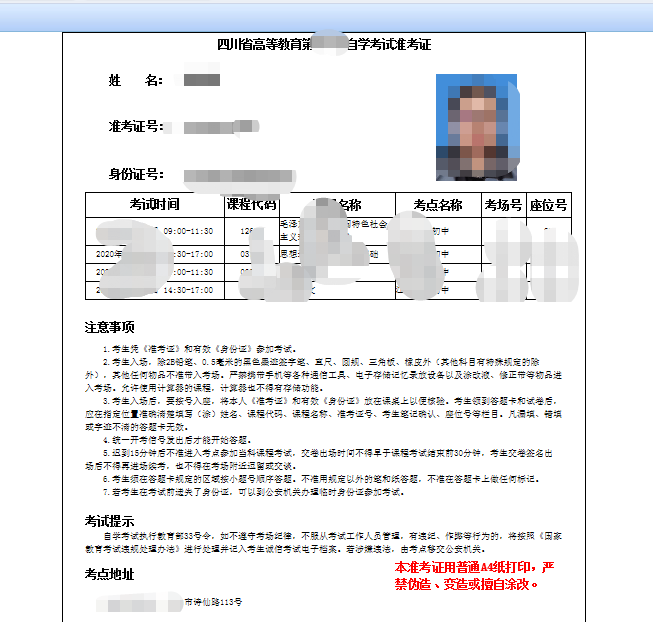 2023年4月10日达州自考准考证今天9点开始打印啊！(图5)