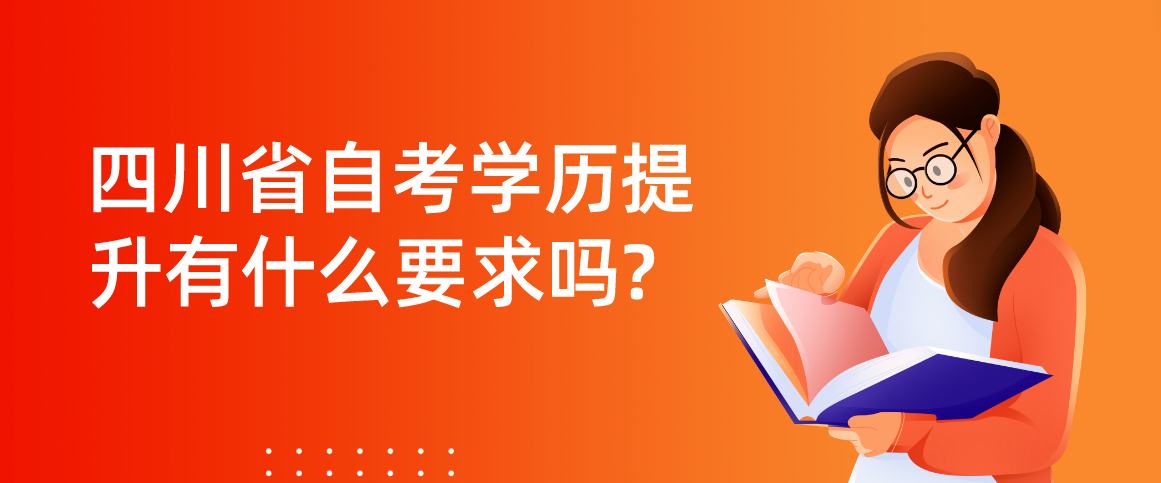 四川省自考本科学历的用途有哪些？(图1)