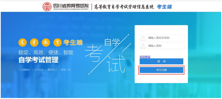 2024年10月四川自学考试新生注册流程(图2)