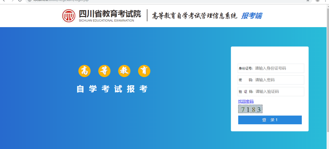 2024年10月四川自考网上报名流程(图2)