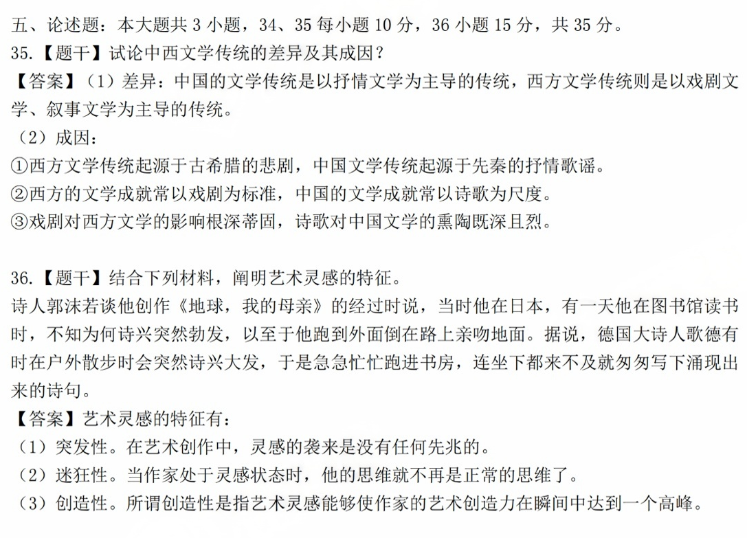 2024年10月四川自考《文学概论（一）》部分真题及答案解析(图2)
