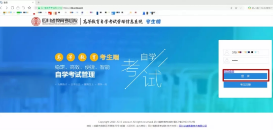 四川省2025年1月自考省（校）考准考证打印入口