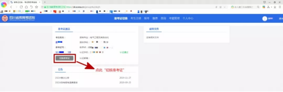 四川省2025年1月自考省（校）考准考证打印入口(图2)