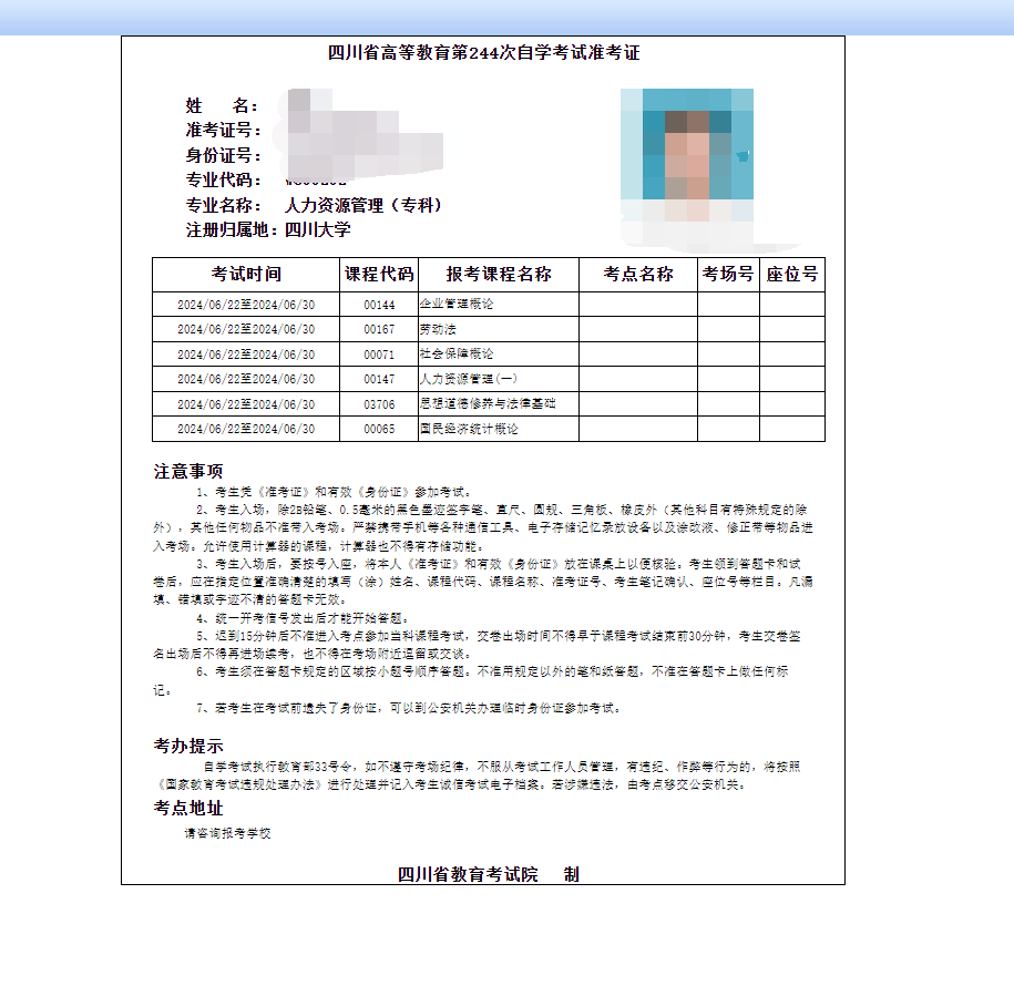 四川省2025年1月自考省（校）考准考证打印入口(图5)