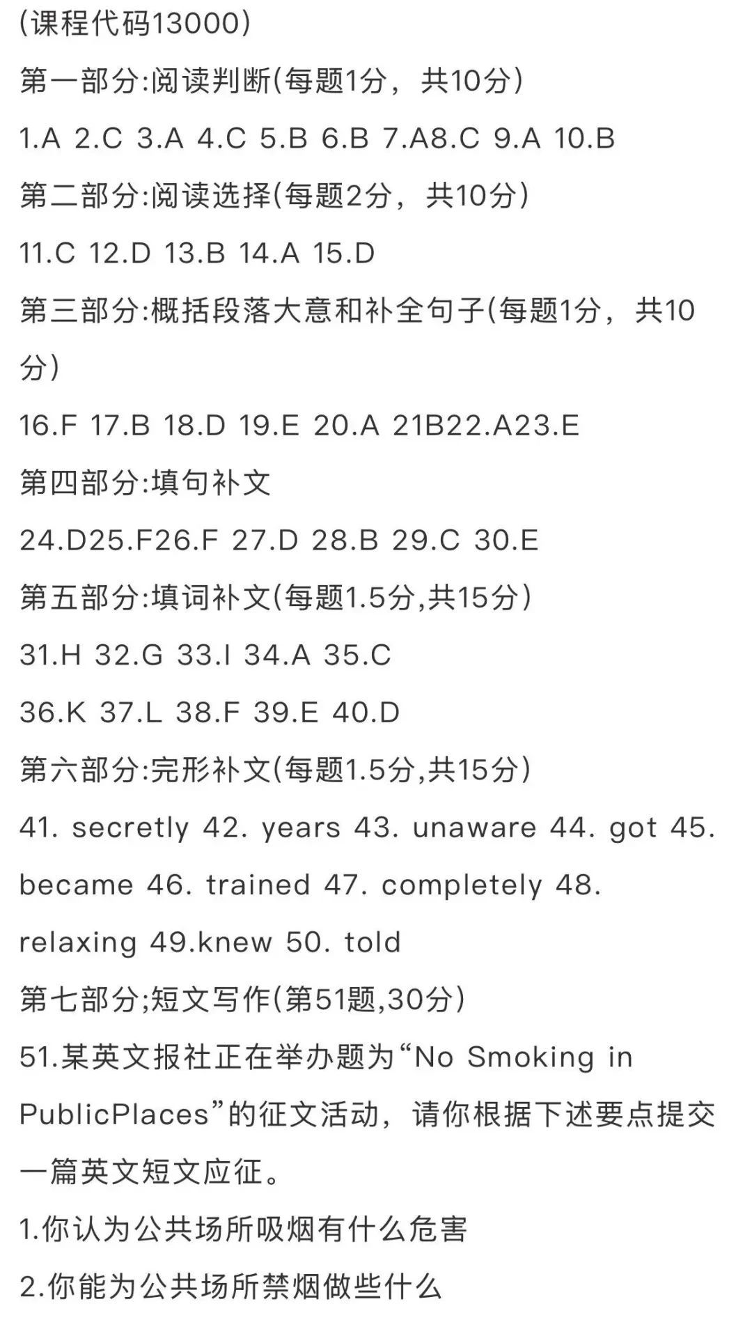 四川省2025年4月自考英语（二）专升本13000参考答案(图1)