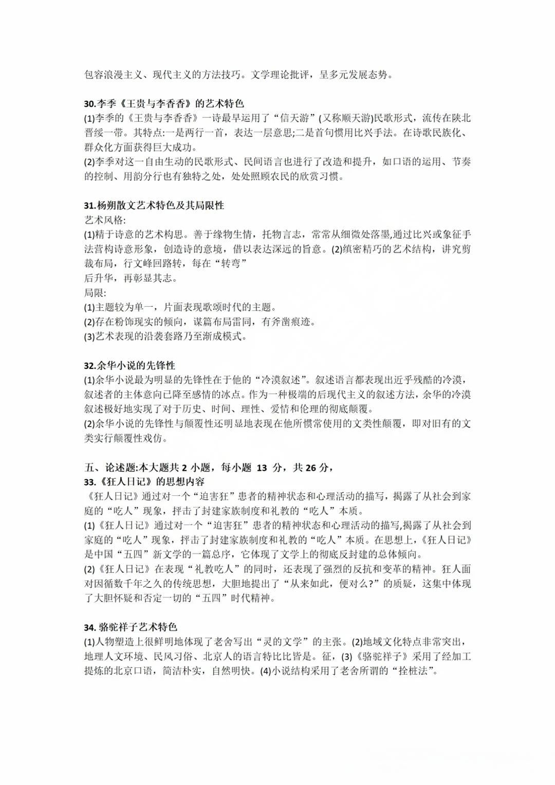 四川2025年4月自考00537《中国现代文学史》参考答案！(图2)