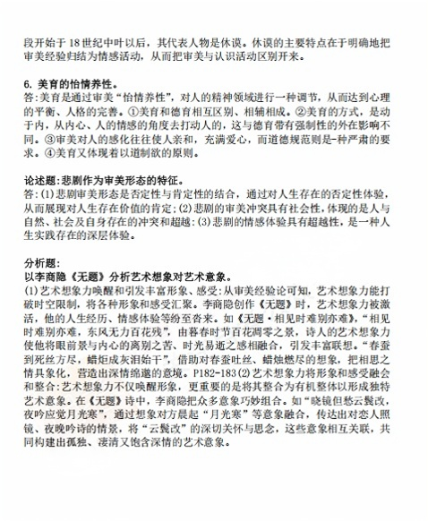 2025年4月四川自考《美学》真题答案(图2)