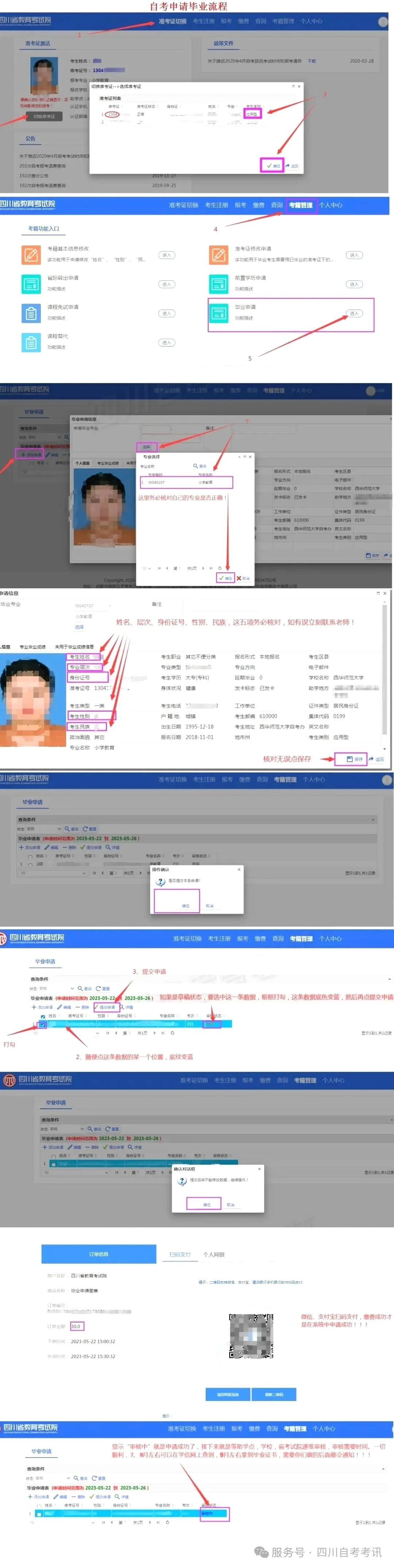 2025年上半年四川自学考试毕业开始申请（附流程）(图1)