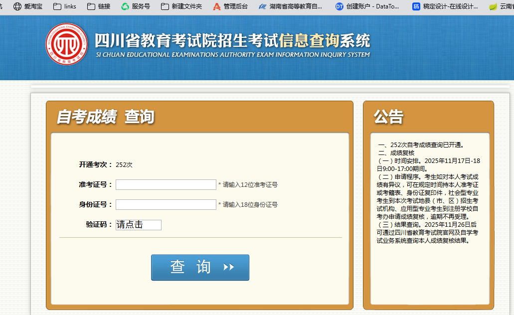2026年4月四川攀枝花自考成绩查询入口(图3)