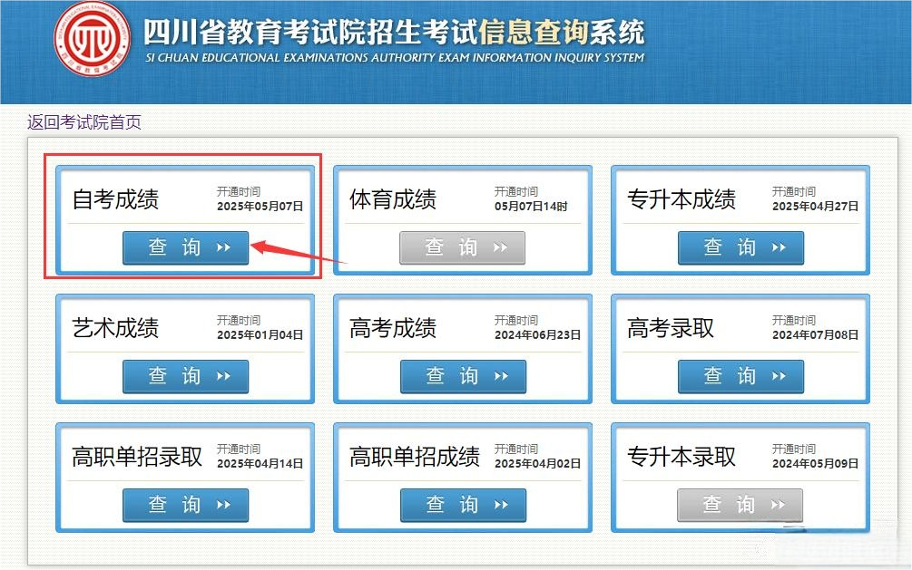 2026年4月四川泸州自考成绩查询入口(图2) 2026年4月四川泸州自考成绩查询入口(图2)