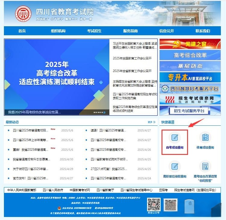 2026年4月四川阿坝藏族羌族自治州自考成绩查询入口(图1)