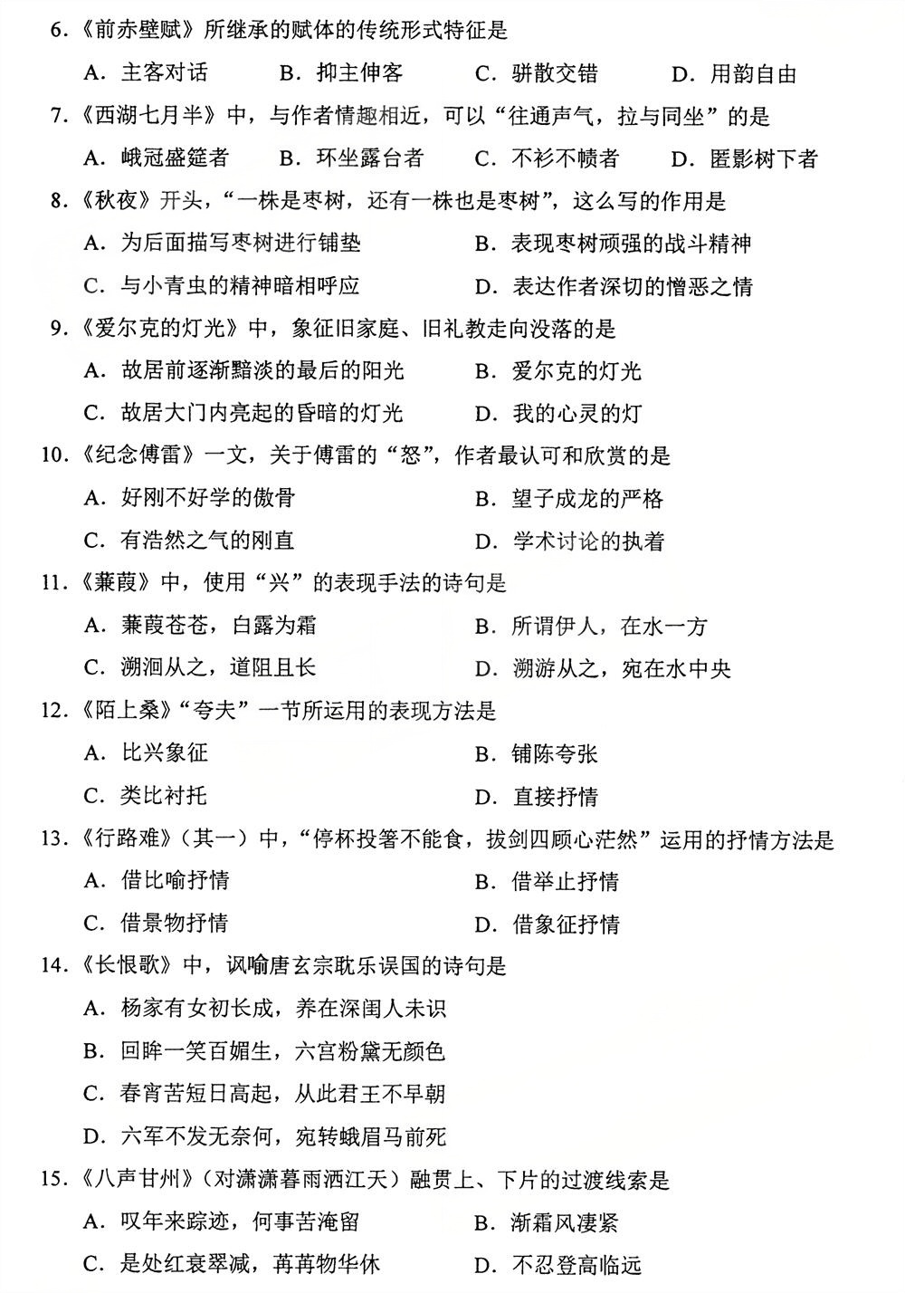 2025年10月四川自考04729《大学语文》试题(图2)