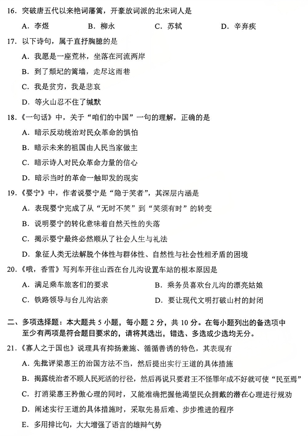 2025年10月四川自考04729《大学语文》试题(图3)