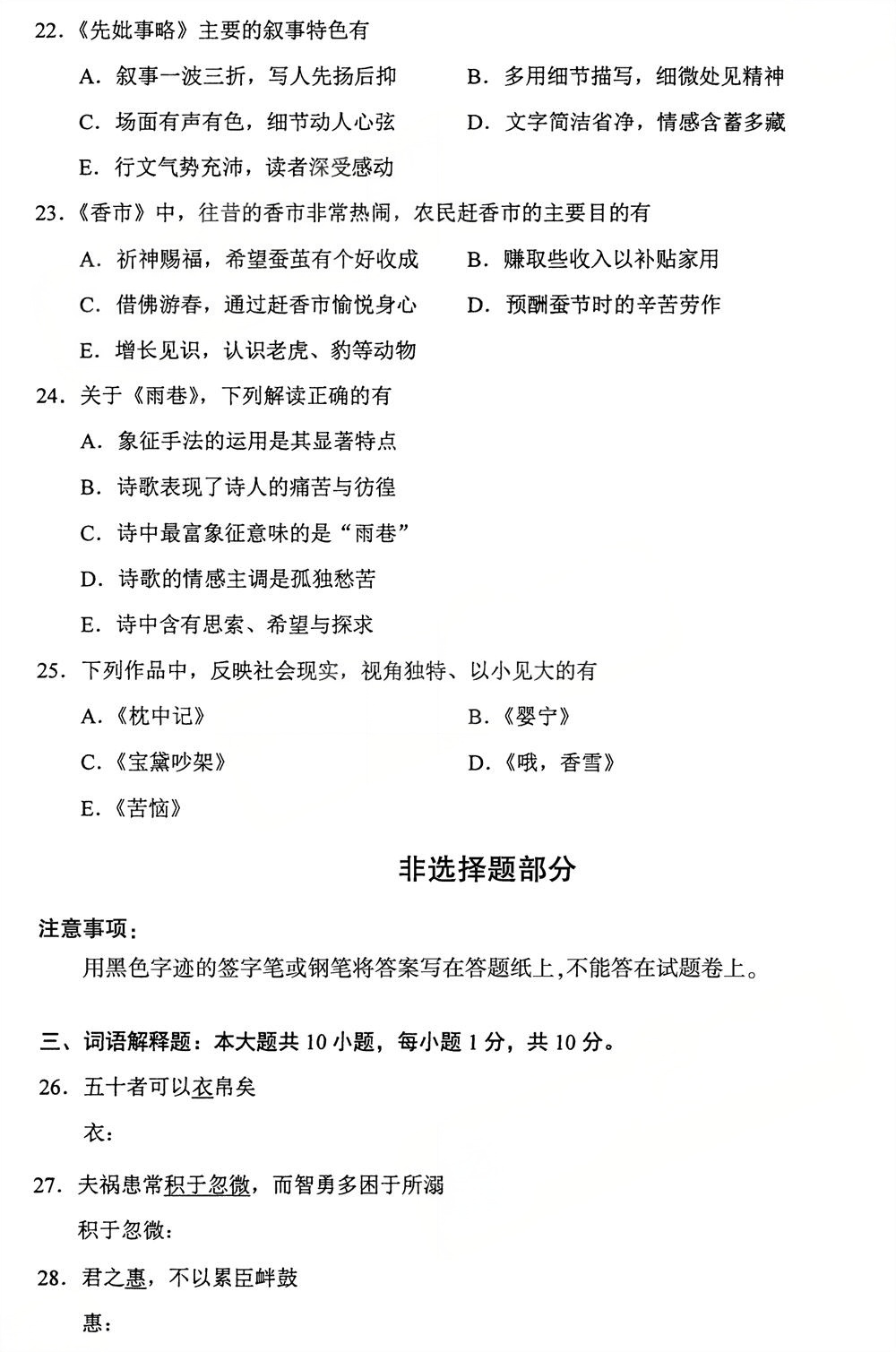 2025年10月四川自考04729《大学语文》试题(图4)