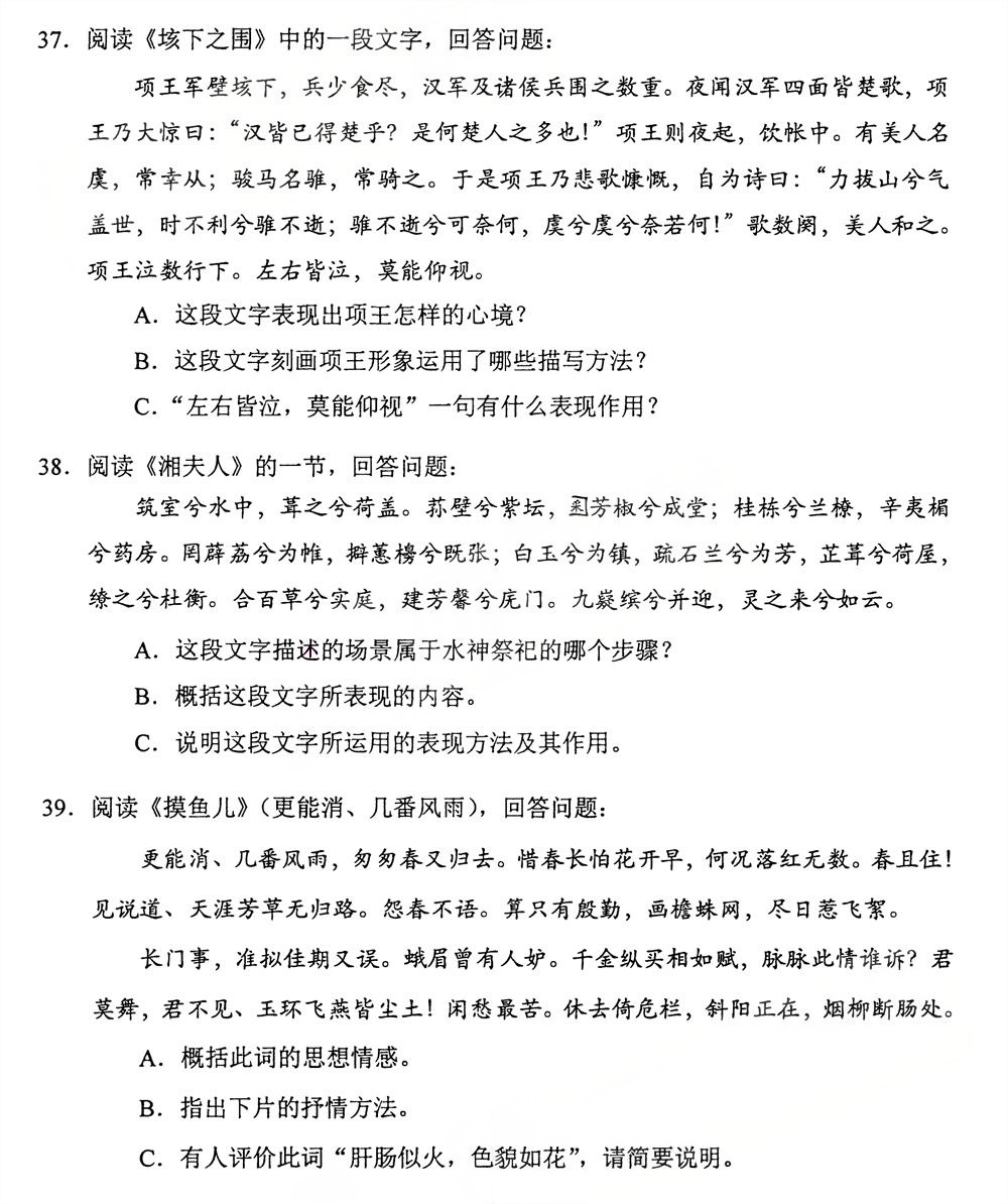 2025年10月四川自考04729《大学语文》试题(图6)