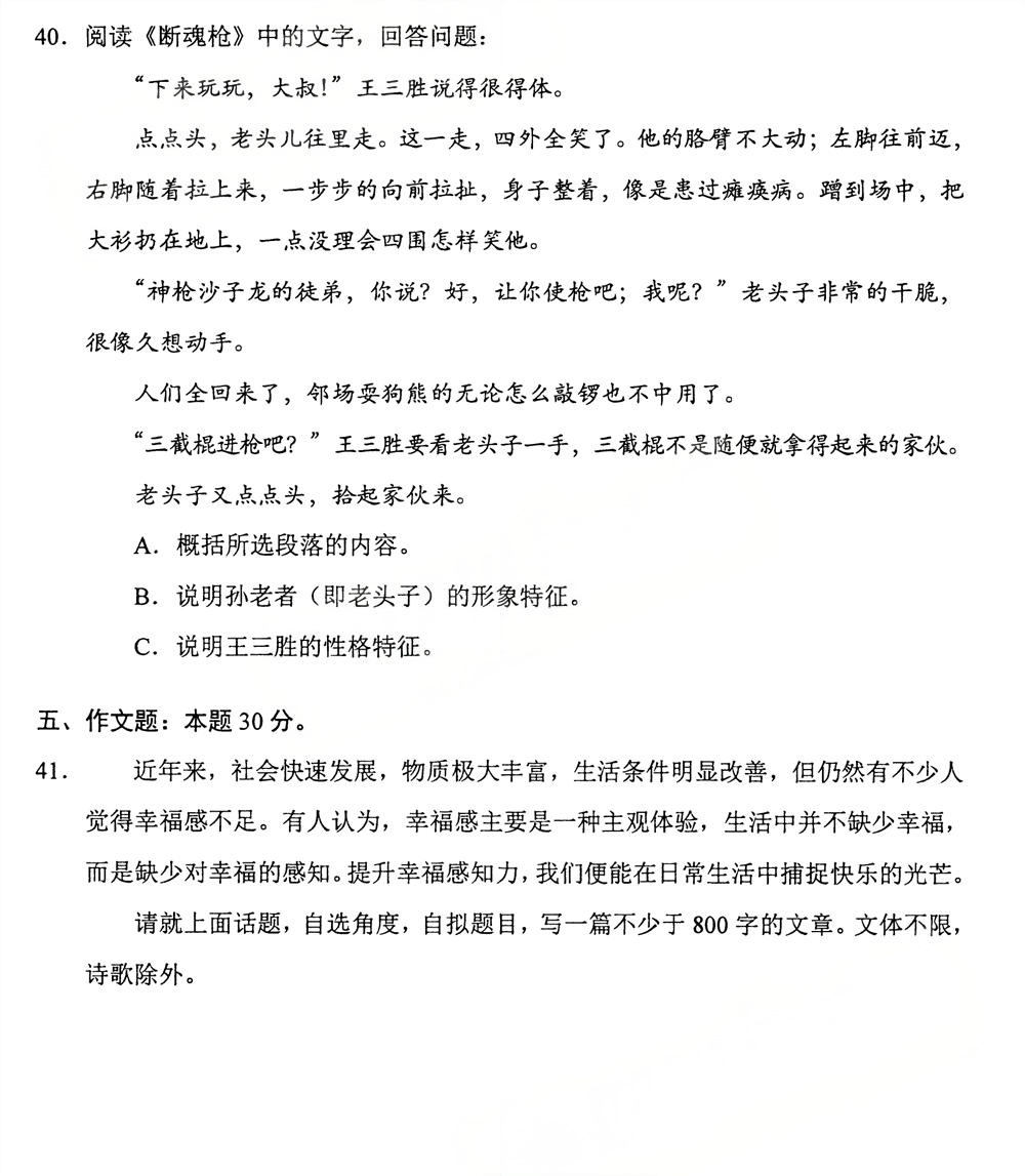 2025年10月四川自考04729《大学语文》试题(图7)