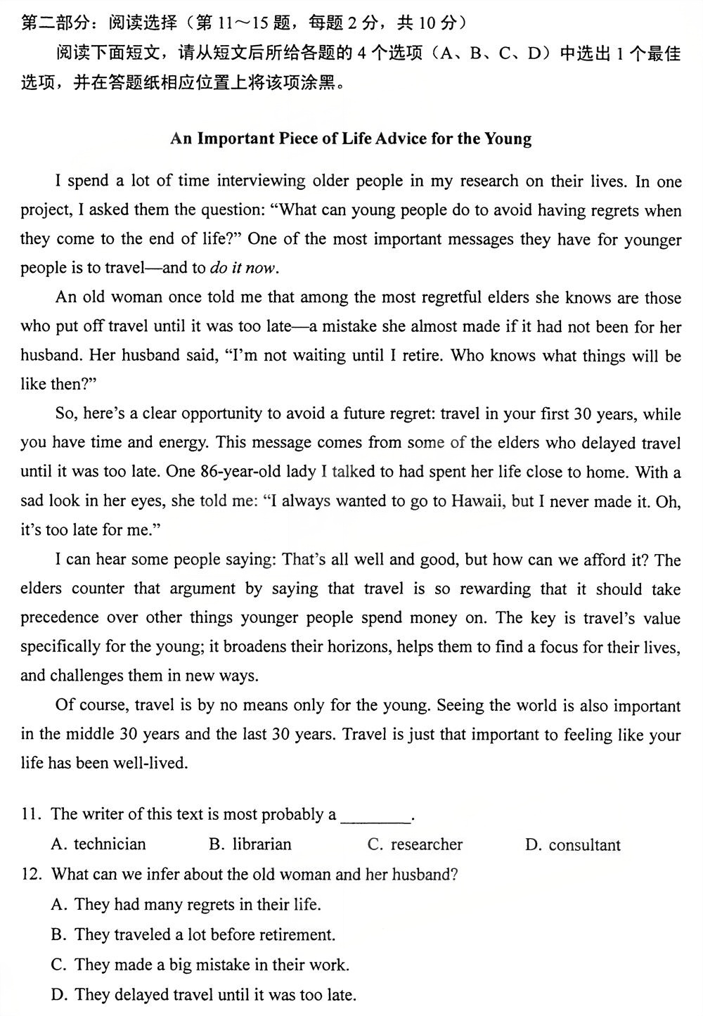 2025年10月四川自考13000《英语(专升本)》试题(图3) 2025年10月四川自考13000《英语(专升本)》试题(图3)