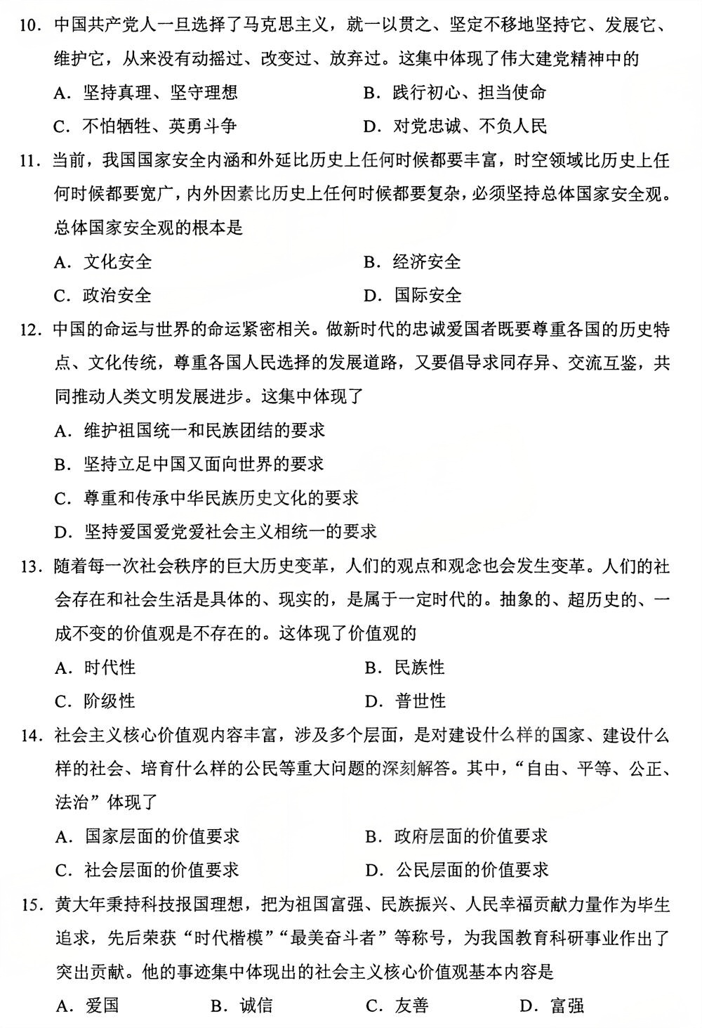 2025年10月四川自考15042《思想道德与法治》试题(图3) 2025年10月四川自考15042《思想道德与法治》试题(图3)
