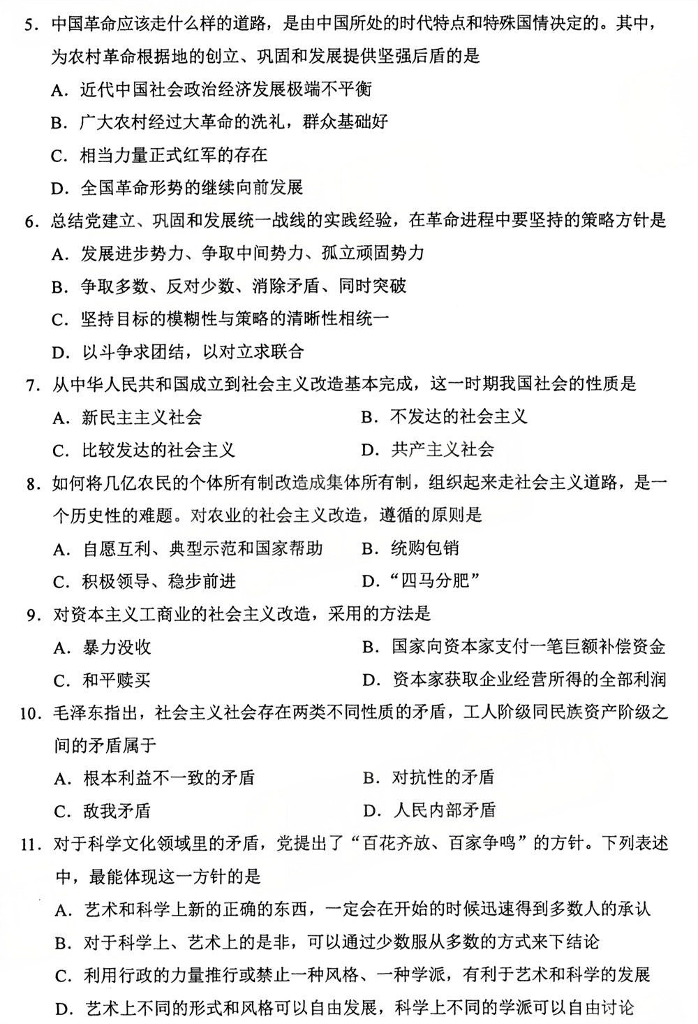 2025年10月四川自考15041《毛概》试题(图2) 2025年10月四川自考15041《毛概》试题(图2)