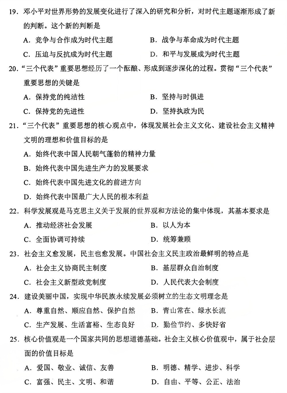 2025年10月四川自考15041《毛概》试题(图4) 2025年10月四川自考15041《毛概》试题(图4)