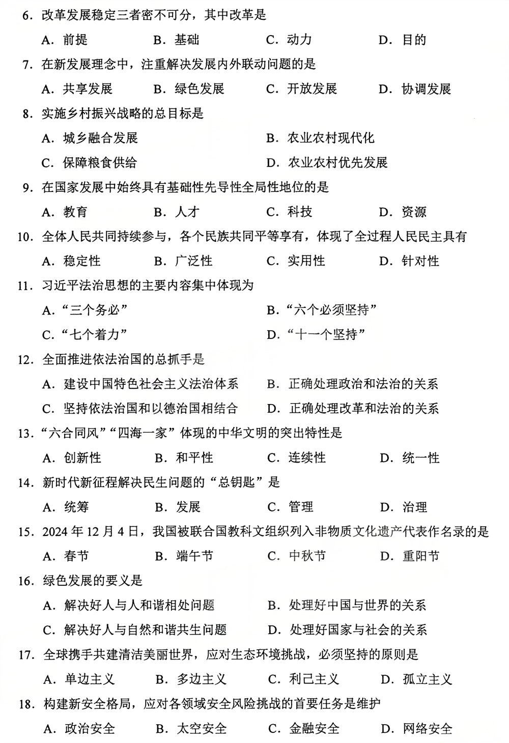 2025年10月四川自考15040《习概》真题(图2) 2025年10月四川自考15040《习概》真题(图2)