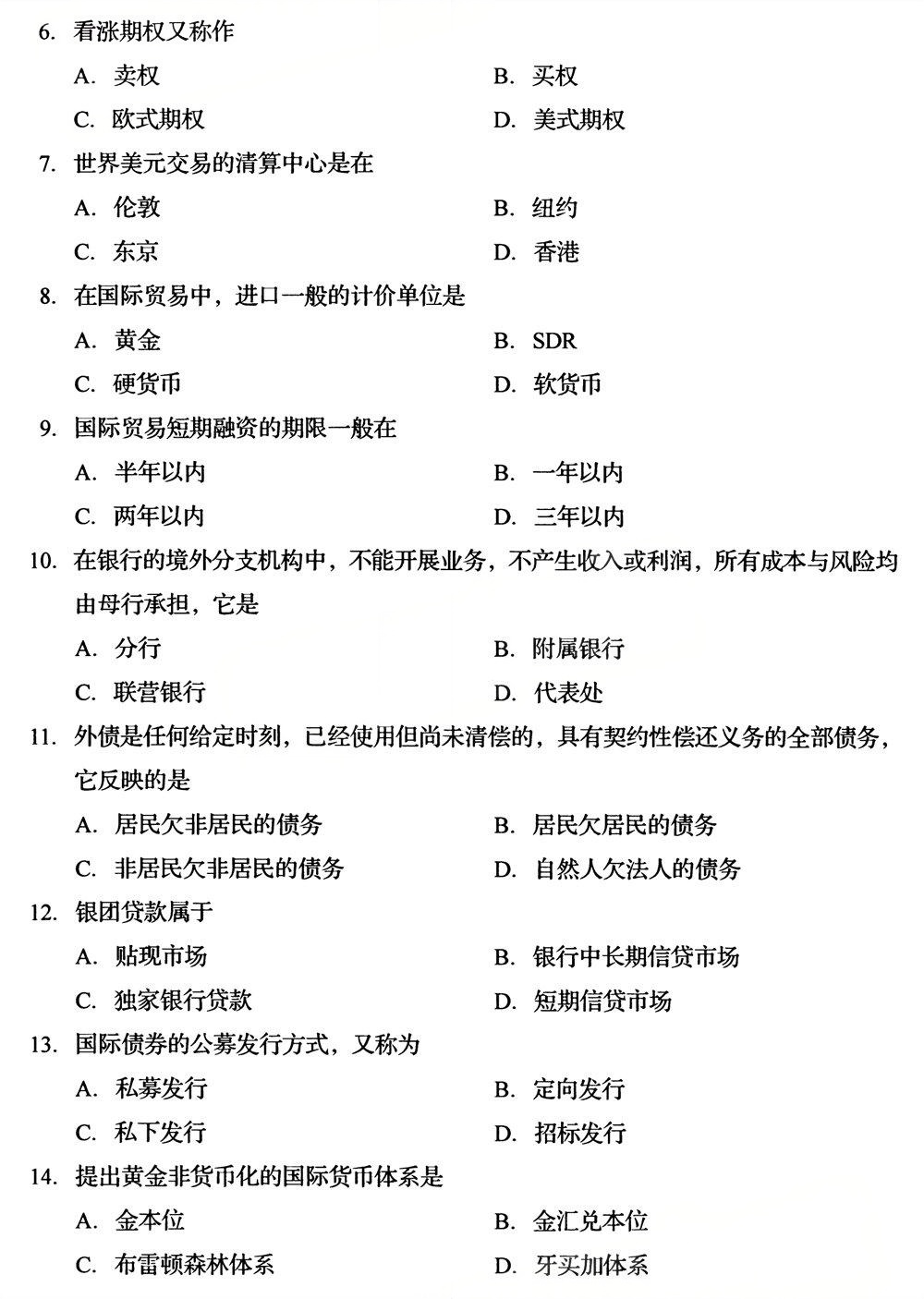 2025年4月四川自考00076《国际金融》试题(图2) 2025年4月四川自考00076《国际金融》试题(图2)