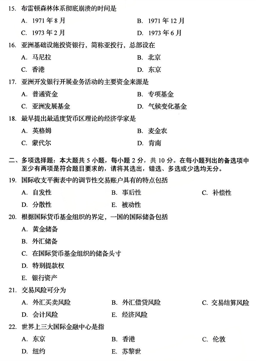 2025年4月四川自考00076《国际金融》试题(图3) 2025年4月四川自考00076《国际金融》试题(图3)