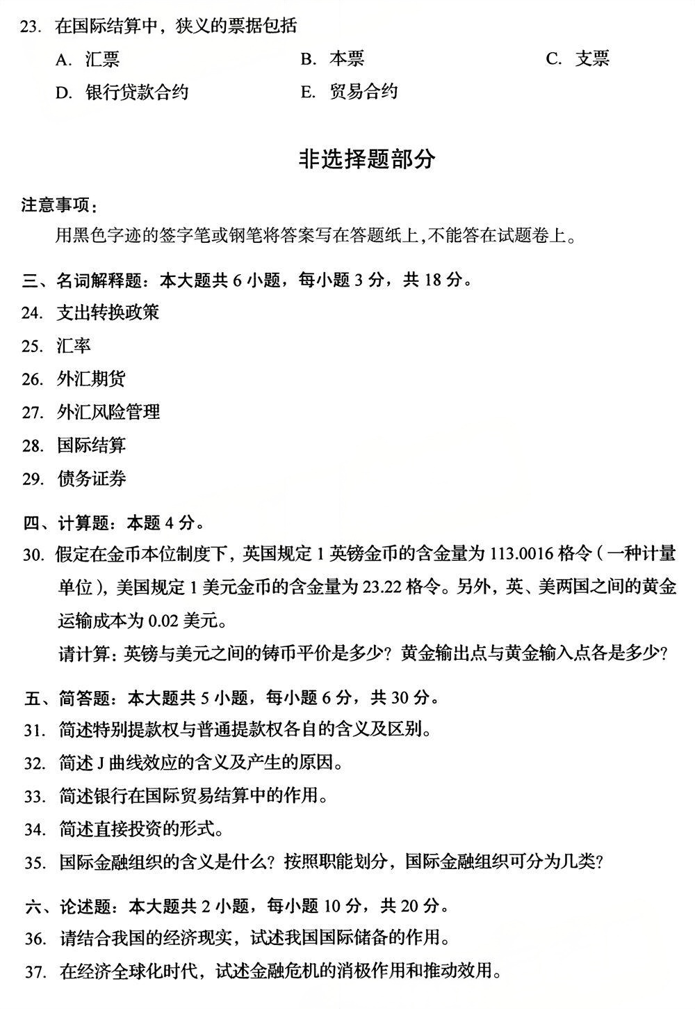 2025年4月四川自考00076《国际金融》试题(图4) 2025年4月四川自考00076《国际金融》试题(图4)
